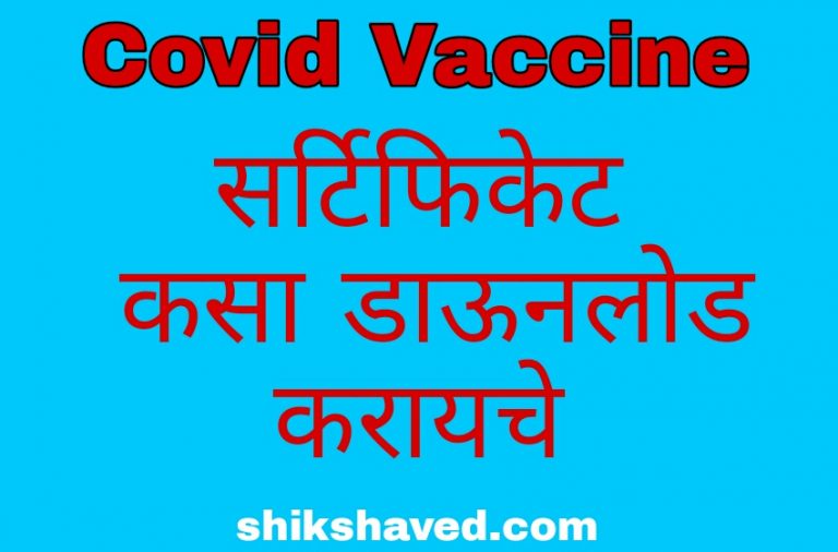 Download Covid Vaccine Certificate