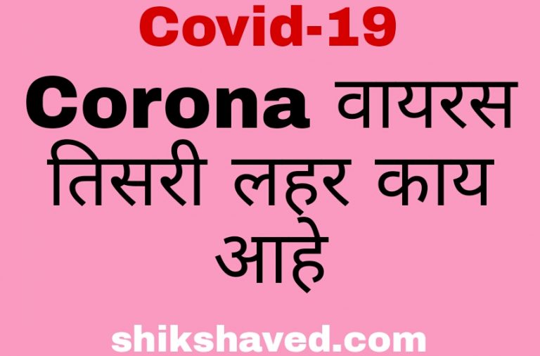 Corona New 3rd Wave India