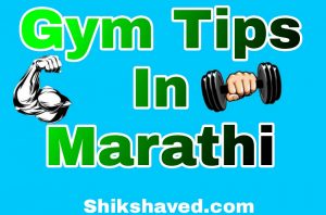 Gym tips