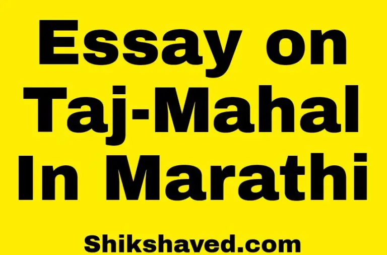 Essay On Tajmahal In Marathi