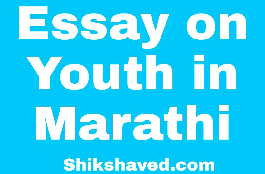 Essay On Youth In Marathi