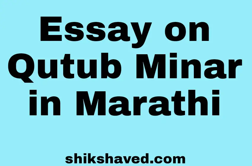 Qutub Minar Essay In Marathi