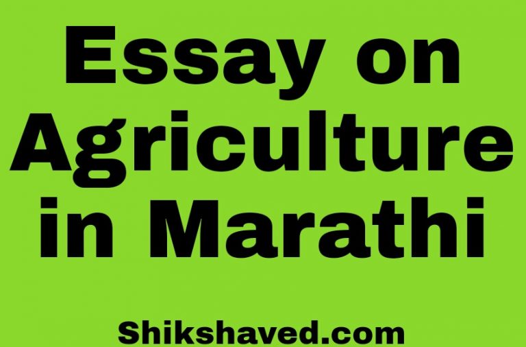 Essay On Agriculture In Marathi