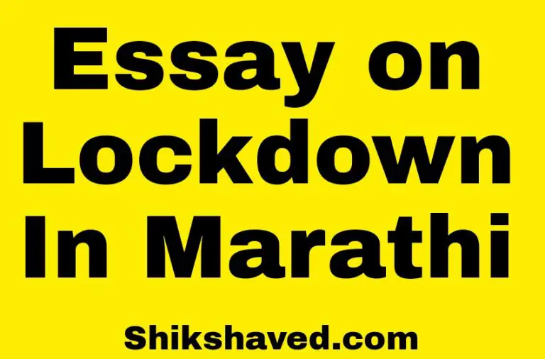 Essay On Lockdown In Marathi