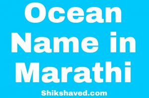 Names of Oceans in Marathi