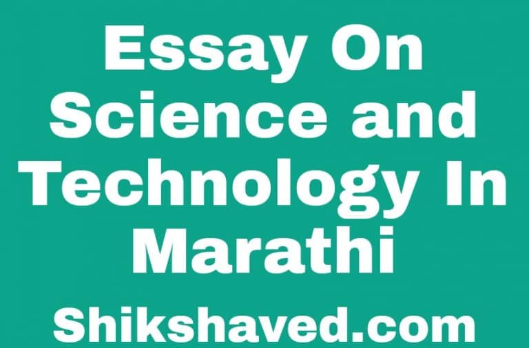 Essay On Science & Technology In Marathi