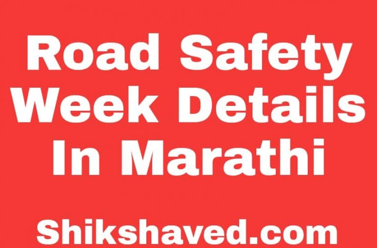 Road Saftey Week Details In Marathi