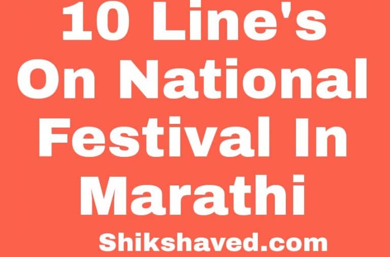 10 Lines on National Festivals of India in Marathi