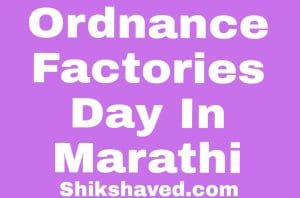 Ordnance Factories Day