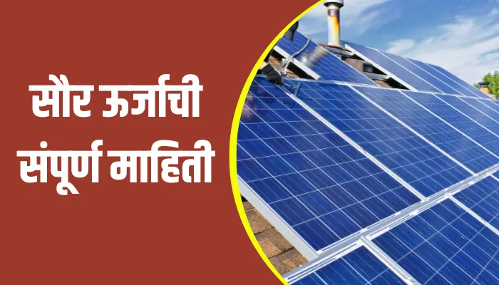Solar Energy Information In Marathi