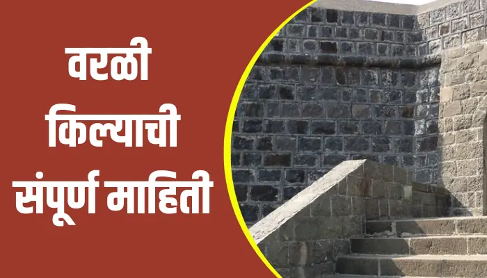 Worli Fort Information In Marathi